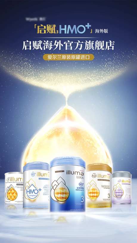 奶粉启赋海报-采灵感-https://www.cailinggan.com/