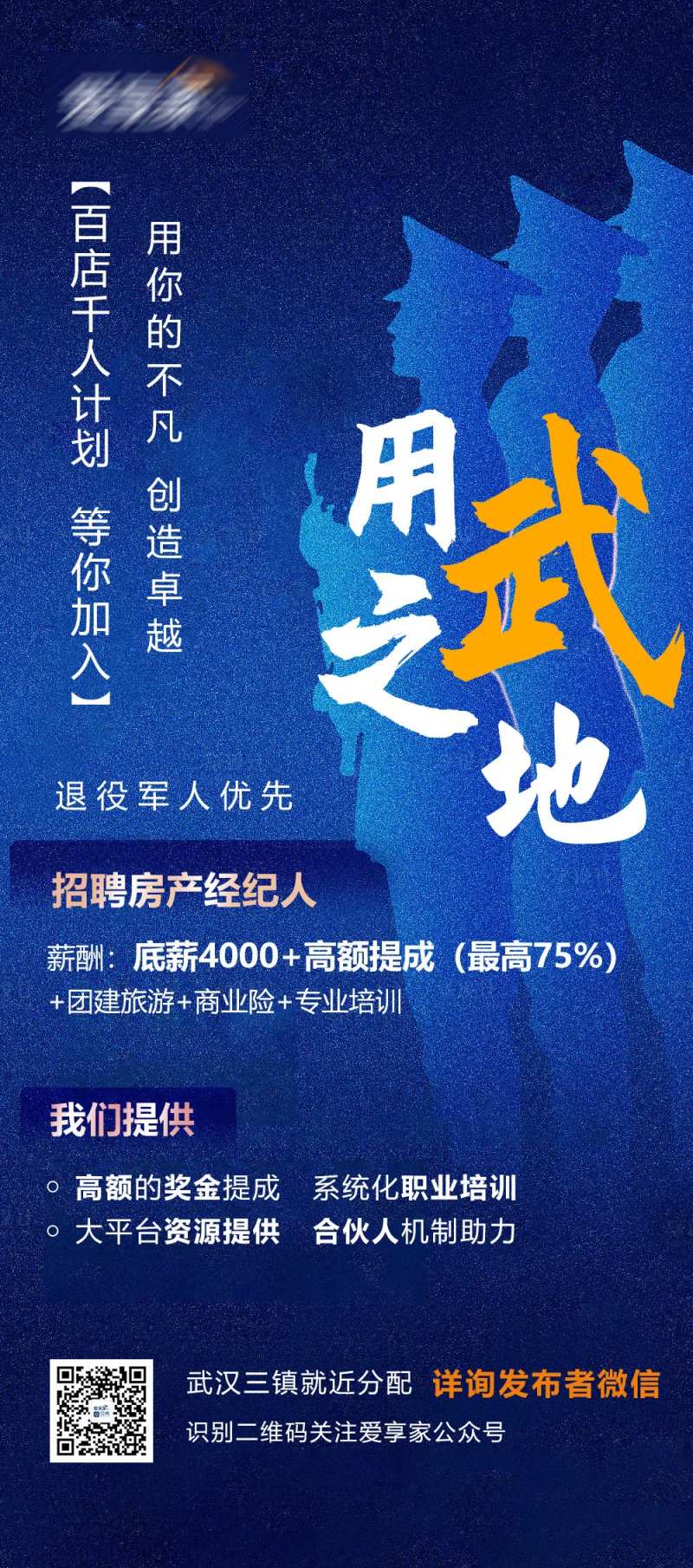 招聘退伍军人-采灵感-cailinggan.com