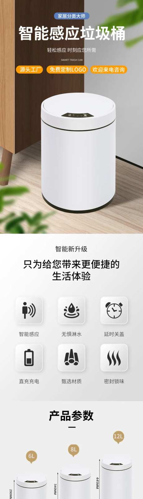 智能感应垃圾桶电商详情页-采灵感-https://www.cailinggan.com/