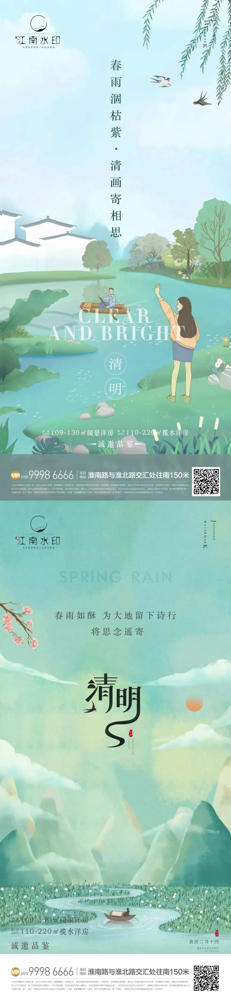 清明节气系列海报-采灵感-cailinggan.com