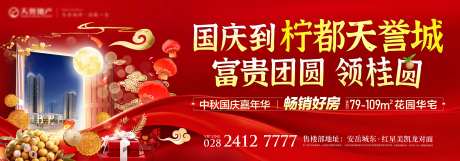 地产中秋节热销领礼品活动海报-采灵感-https://www.cailinggan.com/