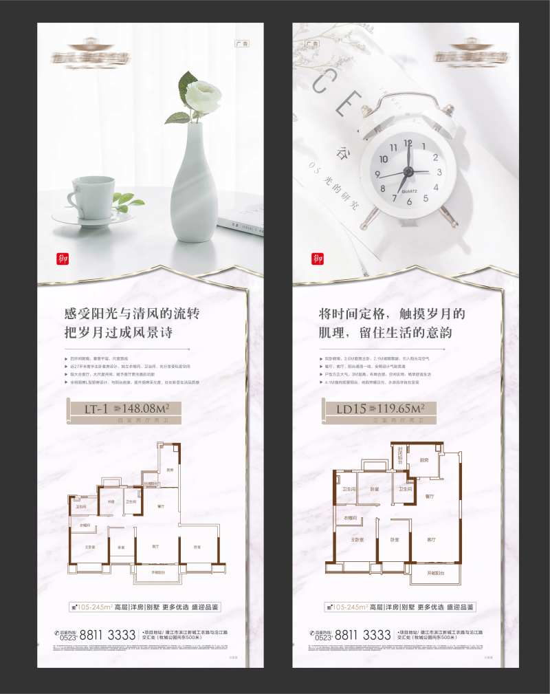 房地产户型卖点长图海报-采灵感-cailinggan.com