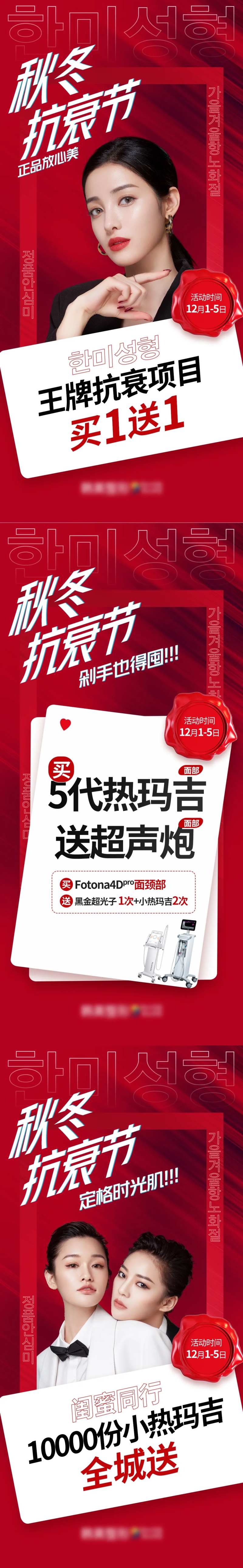 医美整形秋冬抗衰节促销系列海报-采灵感-cailinggan.com