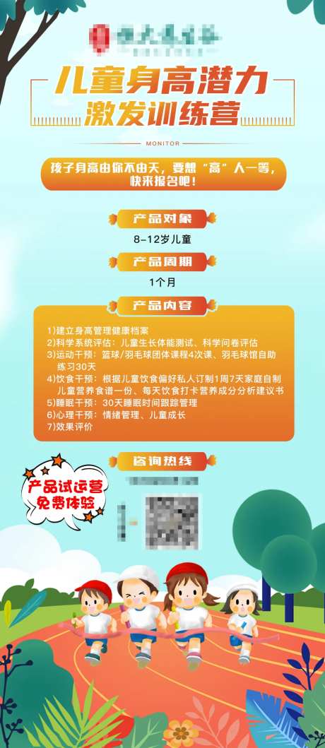 儿童体检身高长图海报-采灵感-https://www.cailinggan.com/