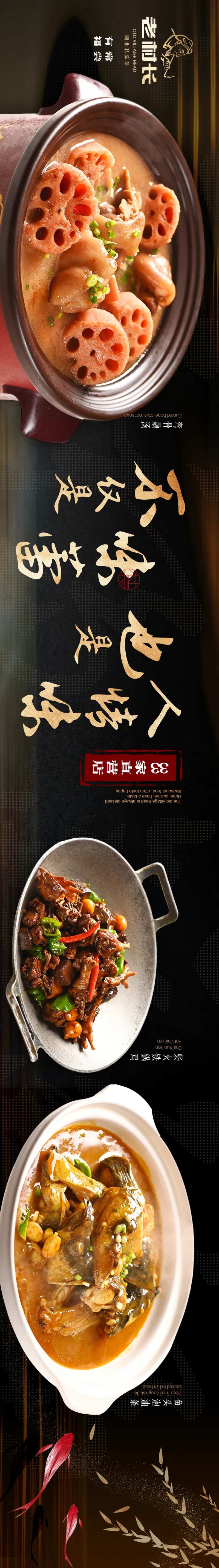 黑金湖北菜大众点评长图海报-采灵感-cailinggan.com