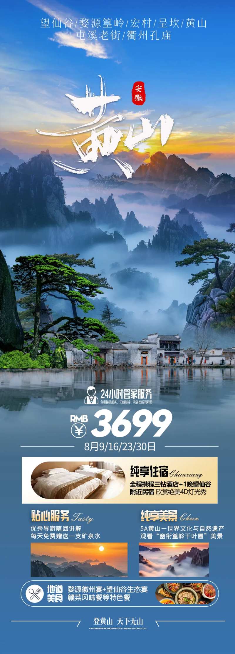 安徽黄山旅游长图海报-采灵感-cailinggan.com