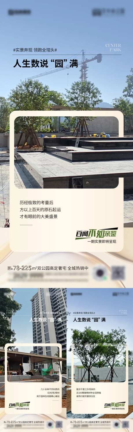 园林景观示范区海报-采灵感-https://www.cailinggan.com/
