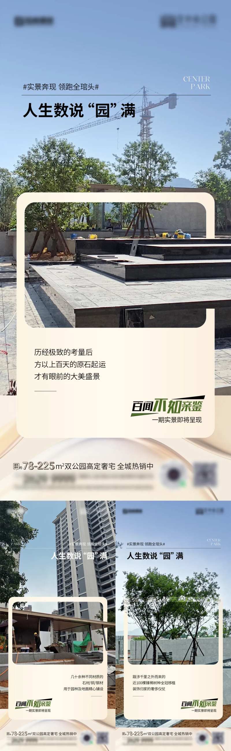 园林景观示范区海报-采灵感-cailinggan.com