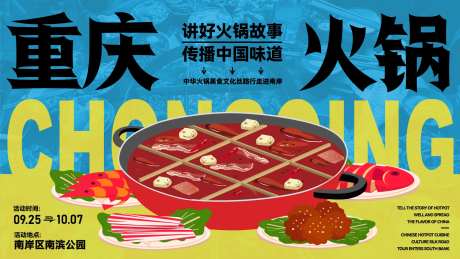 重庆火锅美食文化节活动主kv背景板-采灵感-https://www.cailinggan.com/