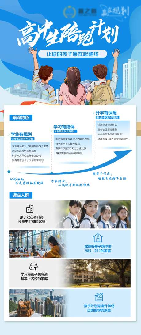 高中生教育培训海报-采灵感-https://www.cailinggan.com/