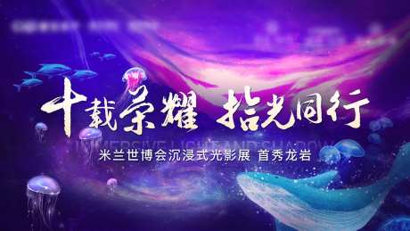 房地产蓝金光影秀活动展板-采灵感-https://www.cailinggan.com/