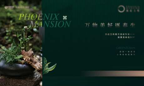 地产微景观diy活动背景板-采灵感-https://www.cailinggan.com/