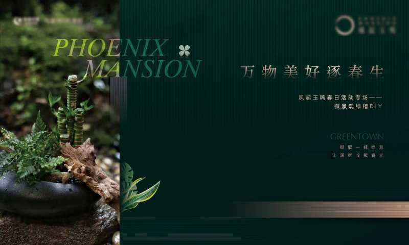 地产微景观diy活动背景板-采灵感-cailinggan.com
