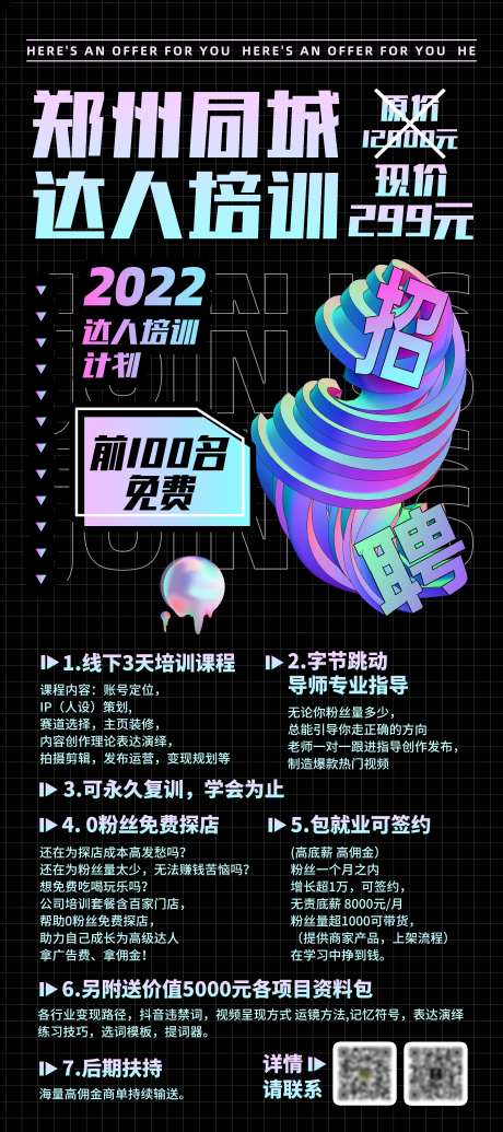 网红培训招聘展架-采灵感-https://www.cailinggan.com/