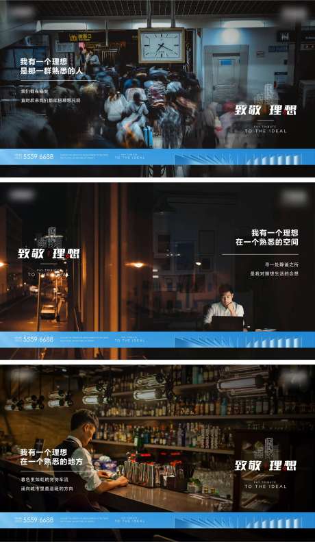 地产返乡致敬理想系列海报-采灵感-https://www.cailinggan.com/