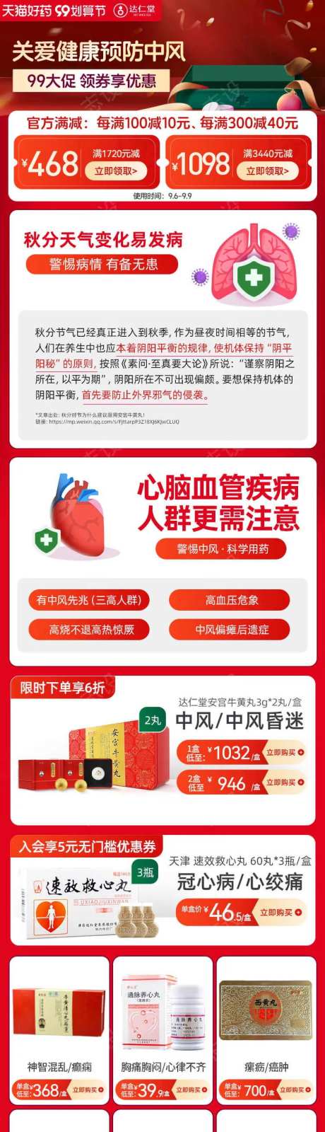 秋冬预防感冒中风医疗海报-采灵感-https://www.cailinggan.com/