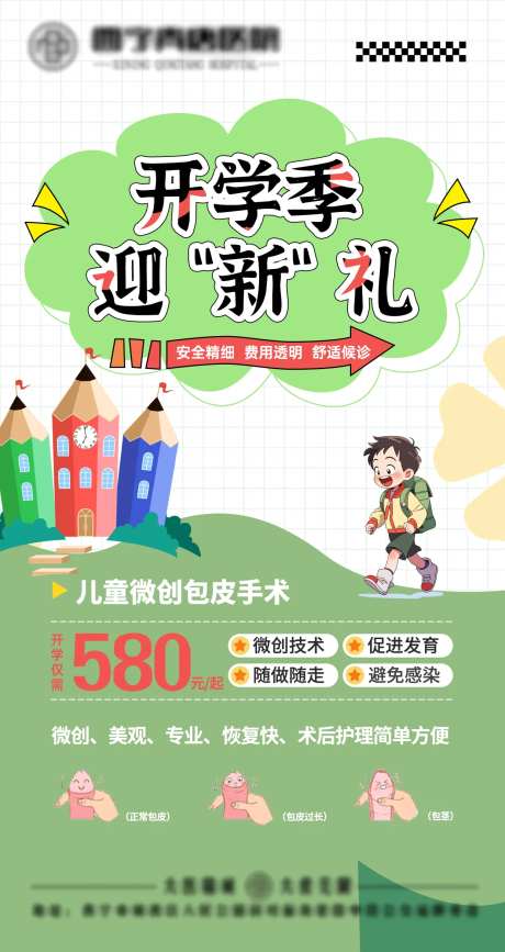 包皮开学礼-采灵感-https://www.cailinggan.com/