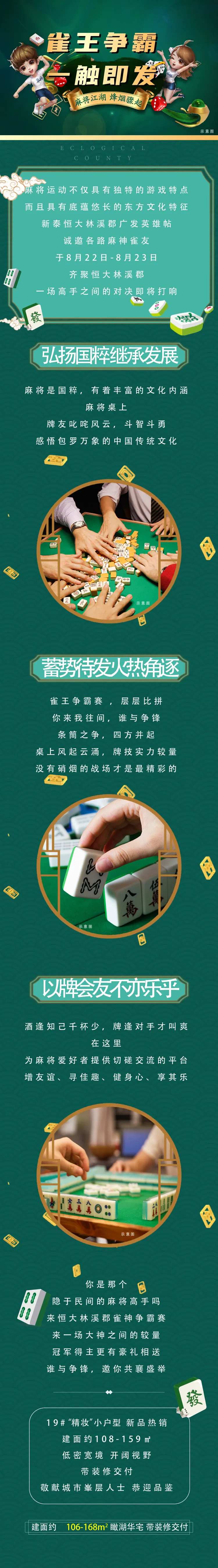 房地产业主雀王争霸赛长图-采灵感-cailinggan.com