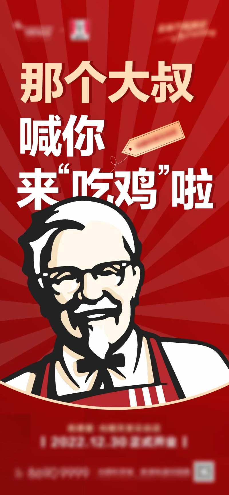 商业肯德基开业喜报-采灵感-cailinggan.com