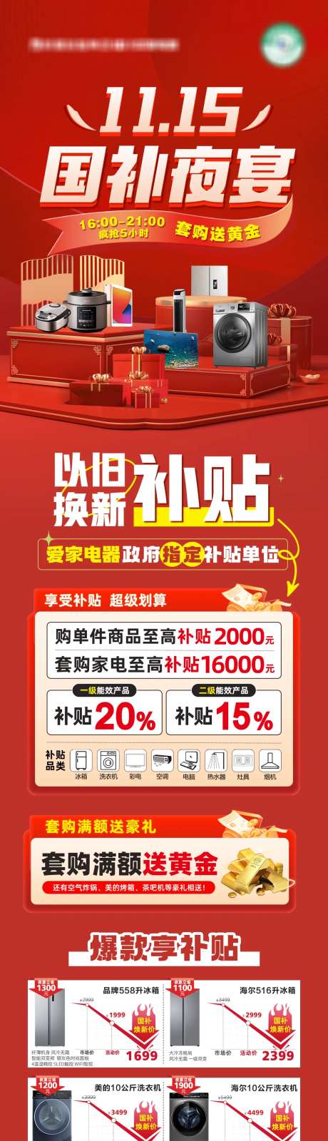 夜宴活动长图-采灵感-https://www.cailinggan.com/