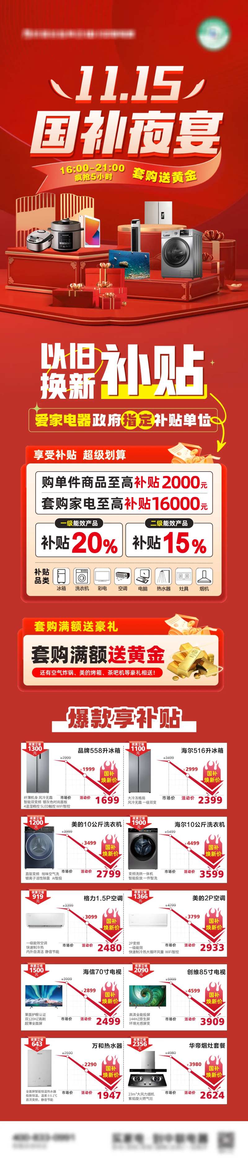 夜宴活动长图-采灵感-cailinggan.com