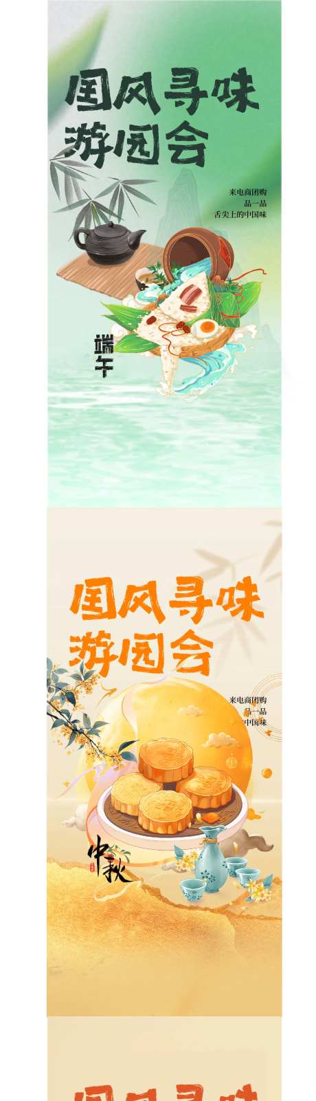 电商线下地推团购节气游园会系列海报-采灵感-https://www.cailinggan.com/