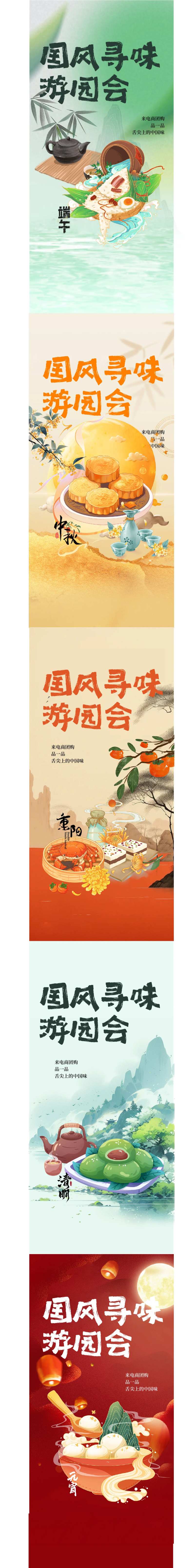 电商线下地推团购节气游园会系列海报-采灵感-cailinggan.com