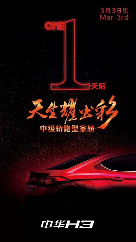 天生要出彩中级轿跑型家轿活动倒计时-采灵感-https://www.cailinggan.com/