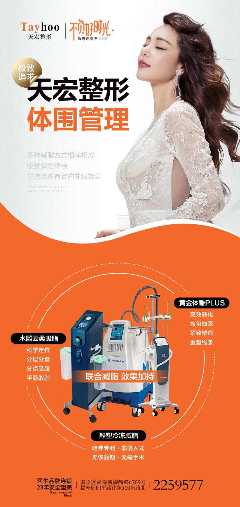 吸脂海报-采灵感-cailinggan.com