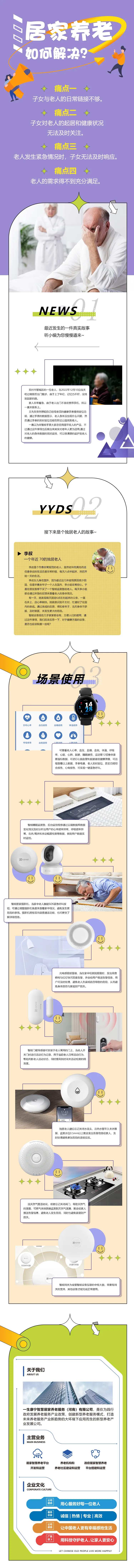 居家养老落地页-采灵感-cailinggan.com