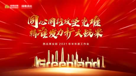 年度工作会背景板-采灵感-https://www.cailinggan.com/