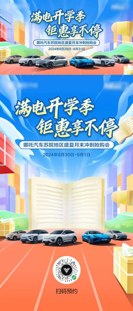 满电开学季团购会主画面-采灵感-https://www.cailinggan.com/