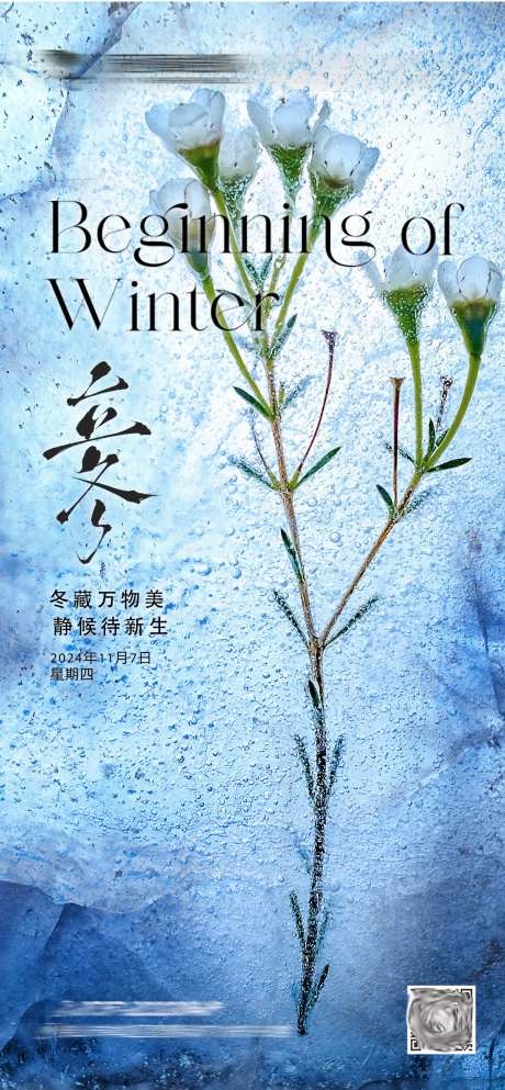 立冬冬天节气海报-采灵感-https://www.cailinggan.com/