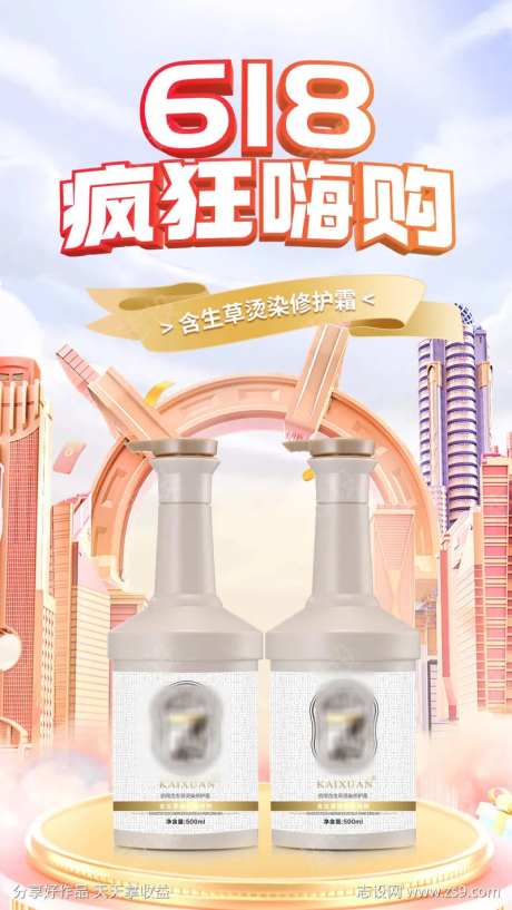 含生草烫染修护霜618海报2-采灵感-https://www.cailinggan.com/