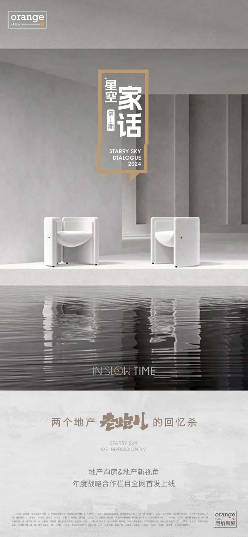 对话访谈海报-采灵感-cailinggan.com