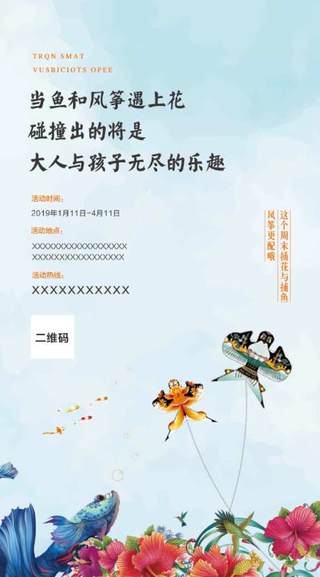 地产春游风筝活动海报-采灵感-https://www.cailinggan.com/