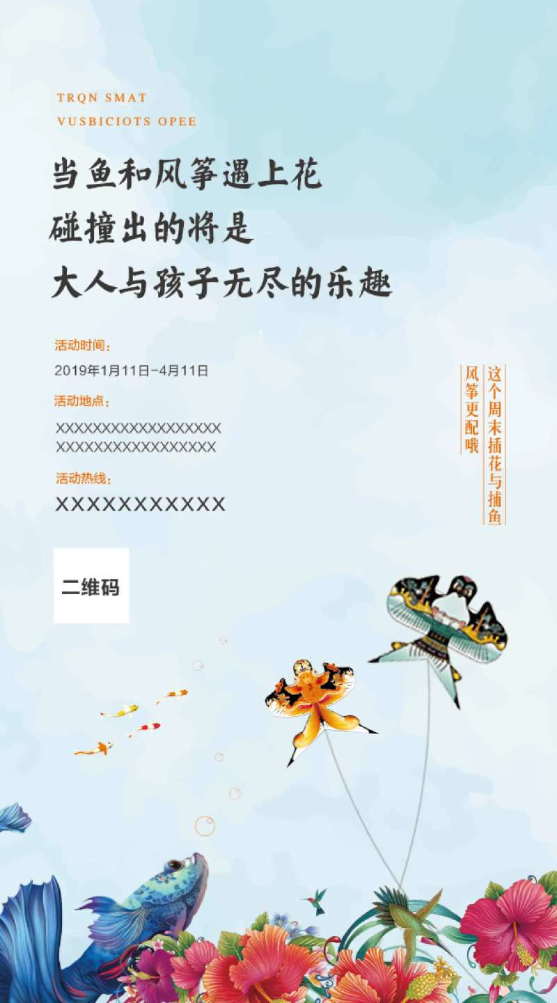 地产春游风筝活动海报-采灵感-cailinggan.com