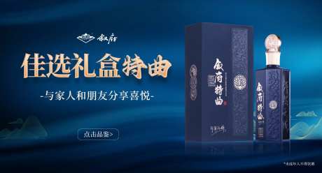 白酒banner海报-采灵感-https://www.cailinggan.com/