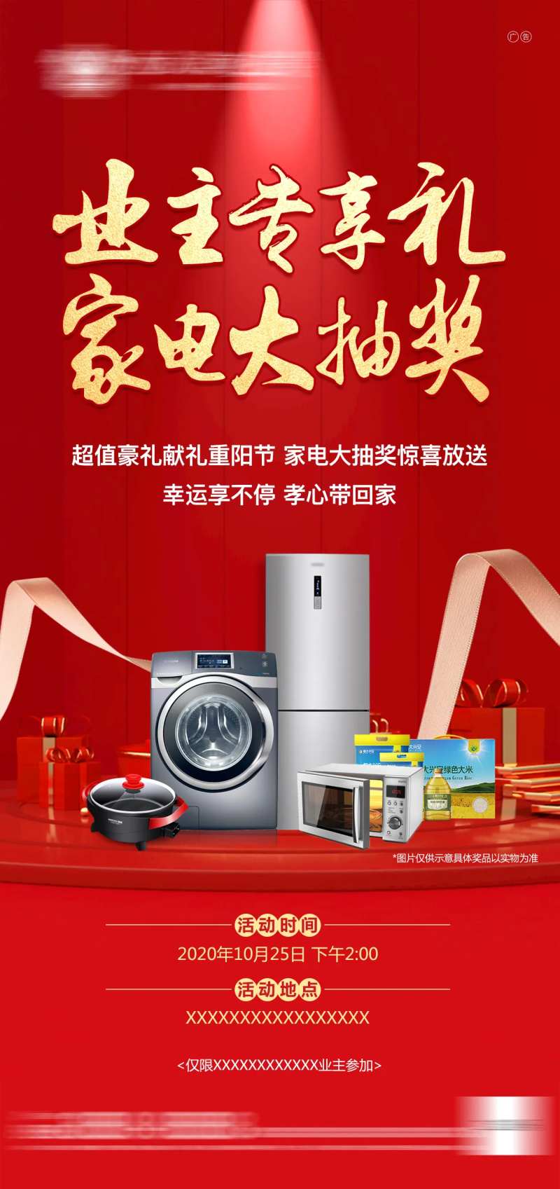 家电大抽奖海报-采灵感-cailinggan.com