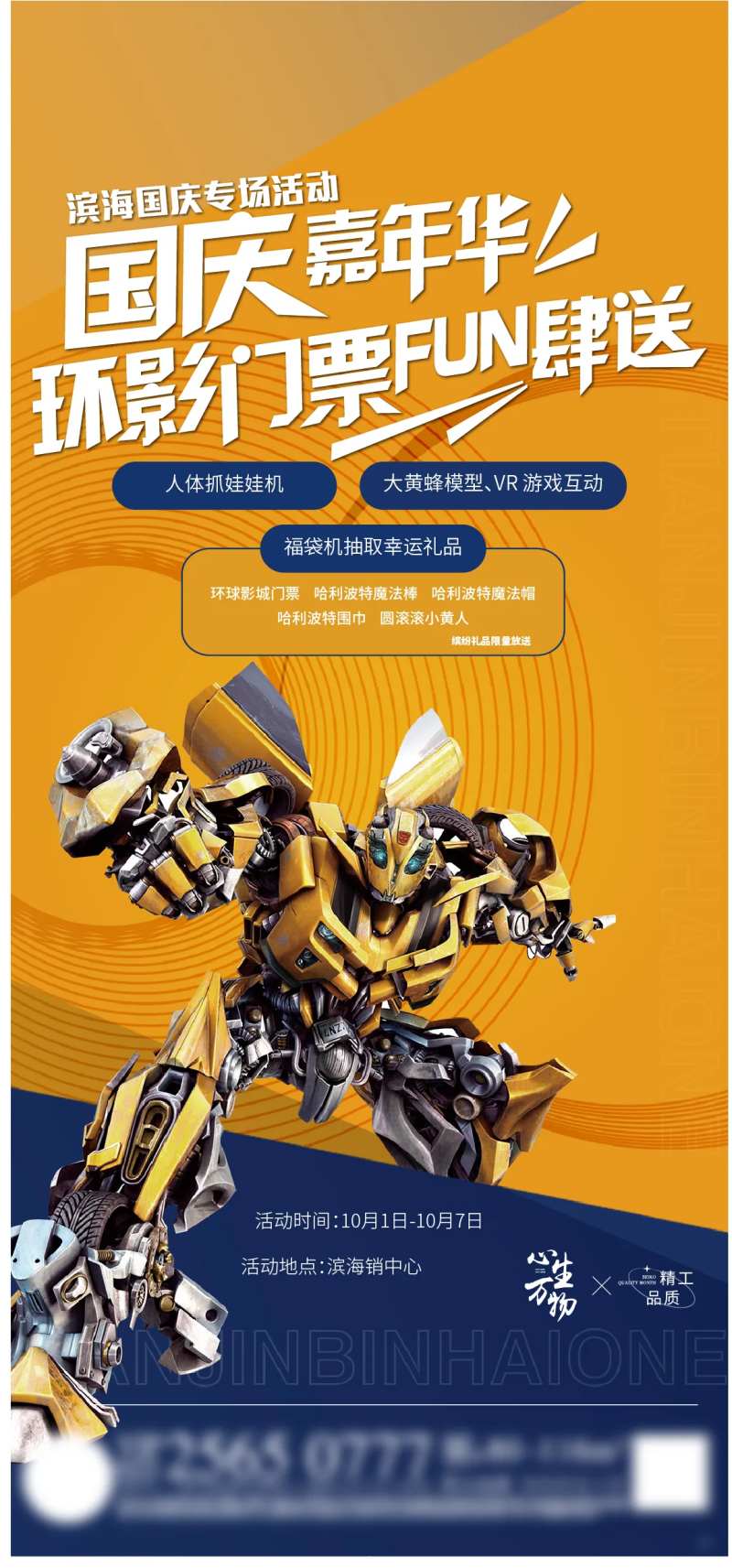 变形金刚活动海报-采灵感-cailinggan.com