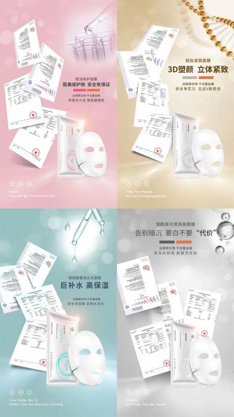 面膜检测报告海报-采灵感-https://www.cailinggan.com/