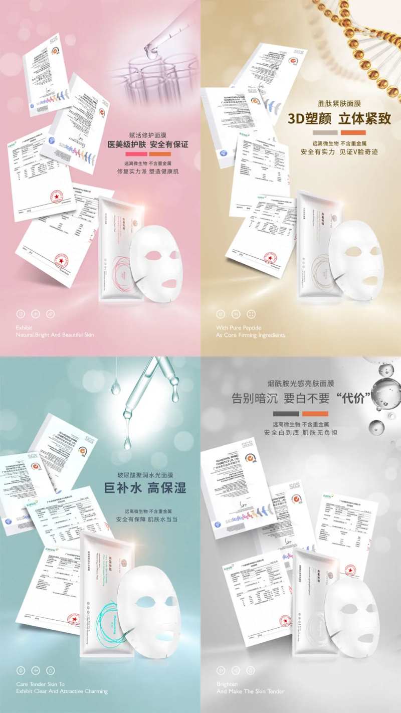面膜检测报告海报-采灵感-cailinggan.com