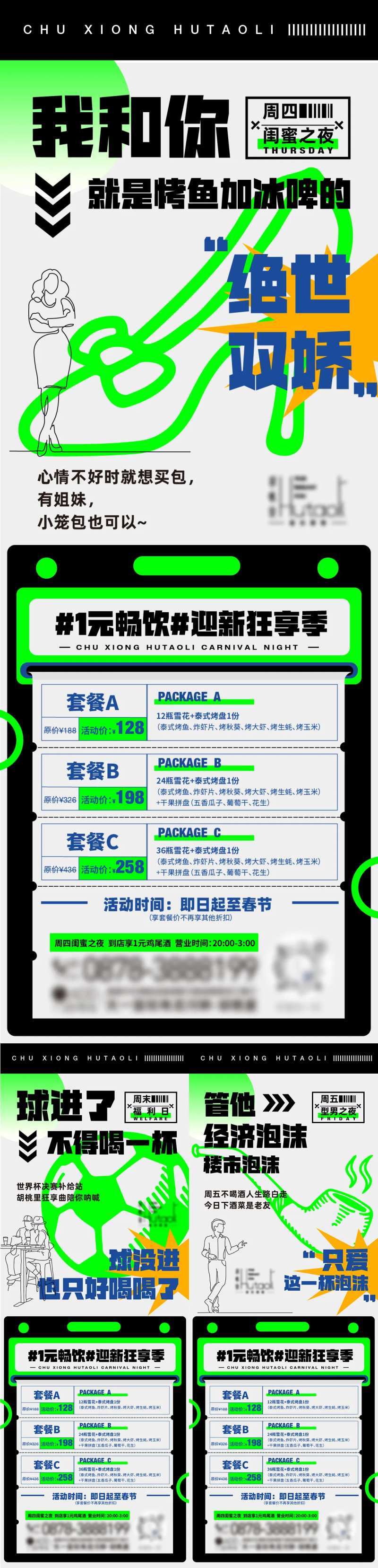 酒吧畅饮活动套餐-采灵感-cailinggan.com