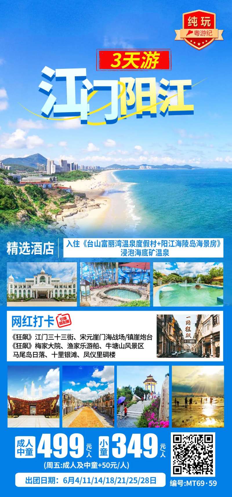 江门阳江3天-采灵感-cailinggan.com