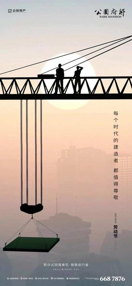 致敬时代建造者五一单图-采灵感-https://www.cailinggan.com/