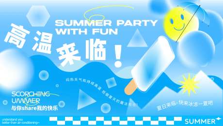 夏日生活节活动背景板-采灵感-https://www.cailinggan.com/