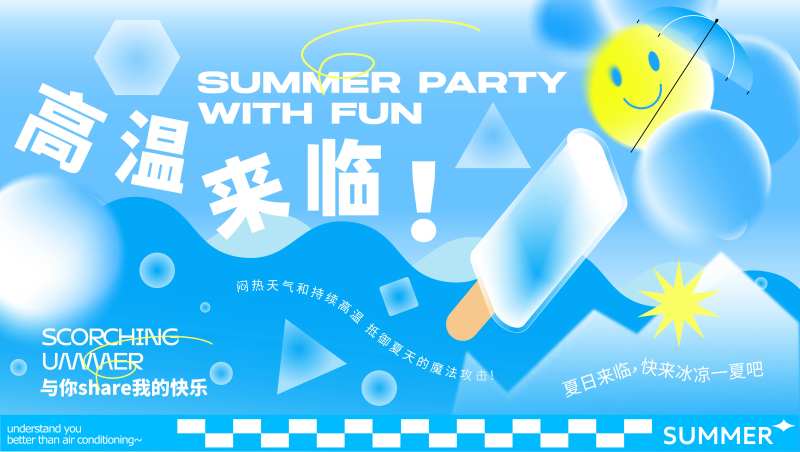 夏日生活节活动背景板-采灵感-cailinggan.com