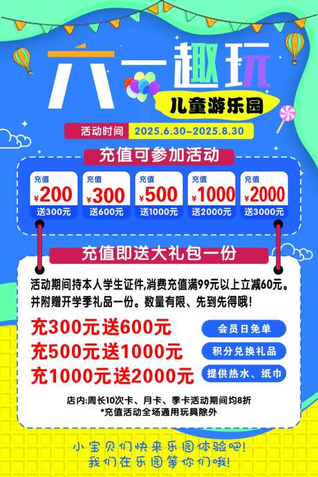 六一儿童游乐园卡通海报-采灵感-https://www.cailinggan.com/