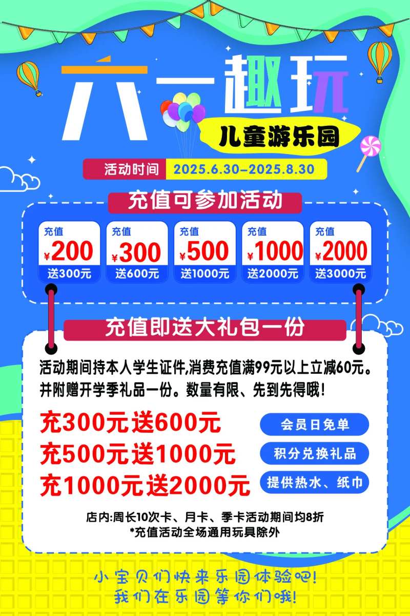 六一儿童游乐园卡通海报-采灵感-cailinggan.com