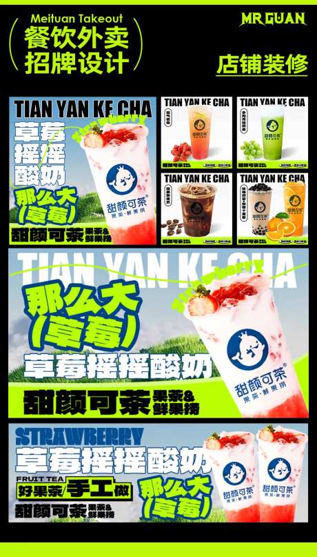 奶茶水果茶美团饿了么外卖装修-采灵感-https://www.cailinggan.com/